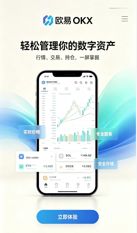 欧交易所app官网下载安全使用心得配图